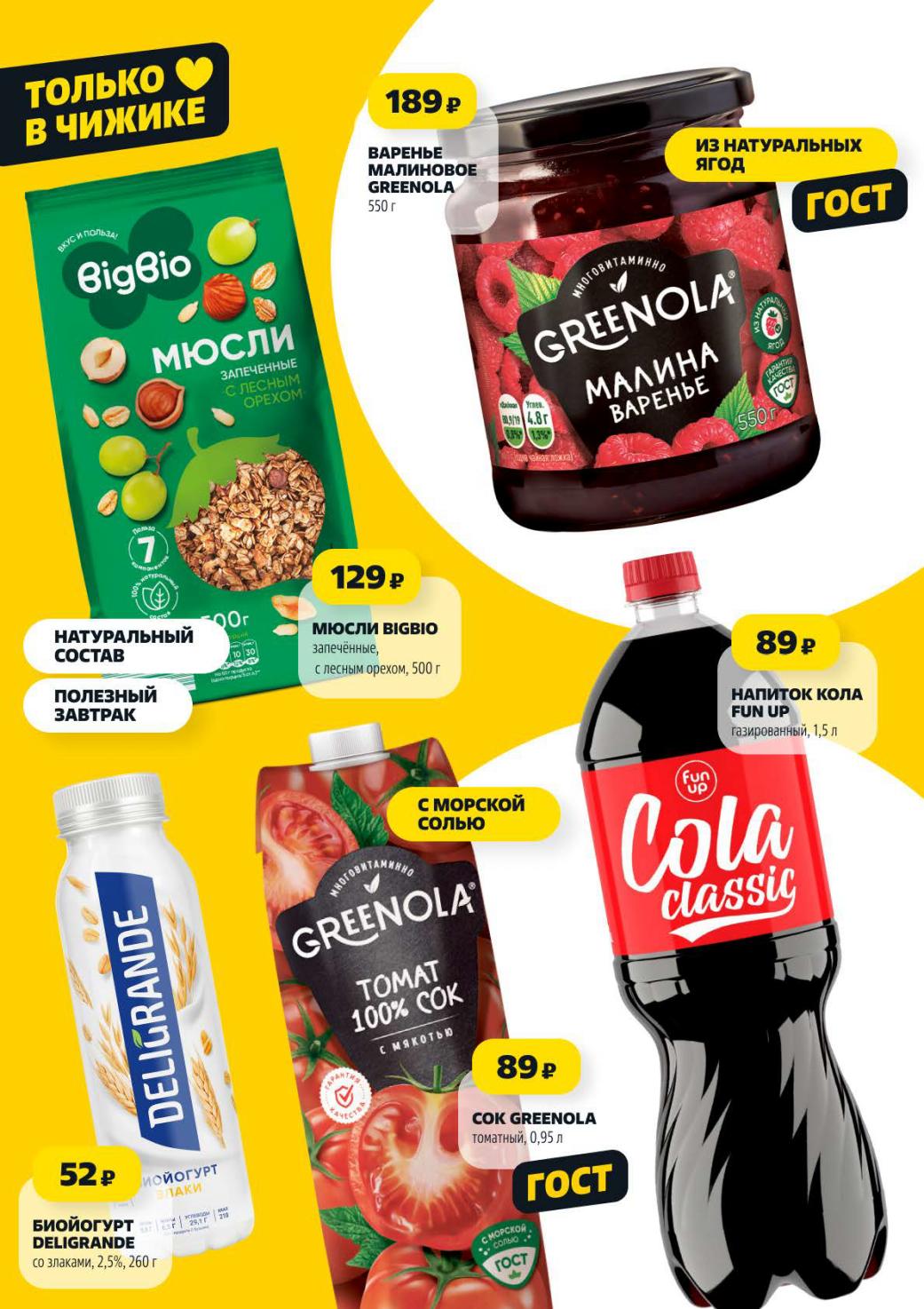 Варенье малиновое 189 руб. 550гр. Сок томатный за 89 руб.